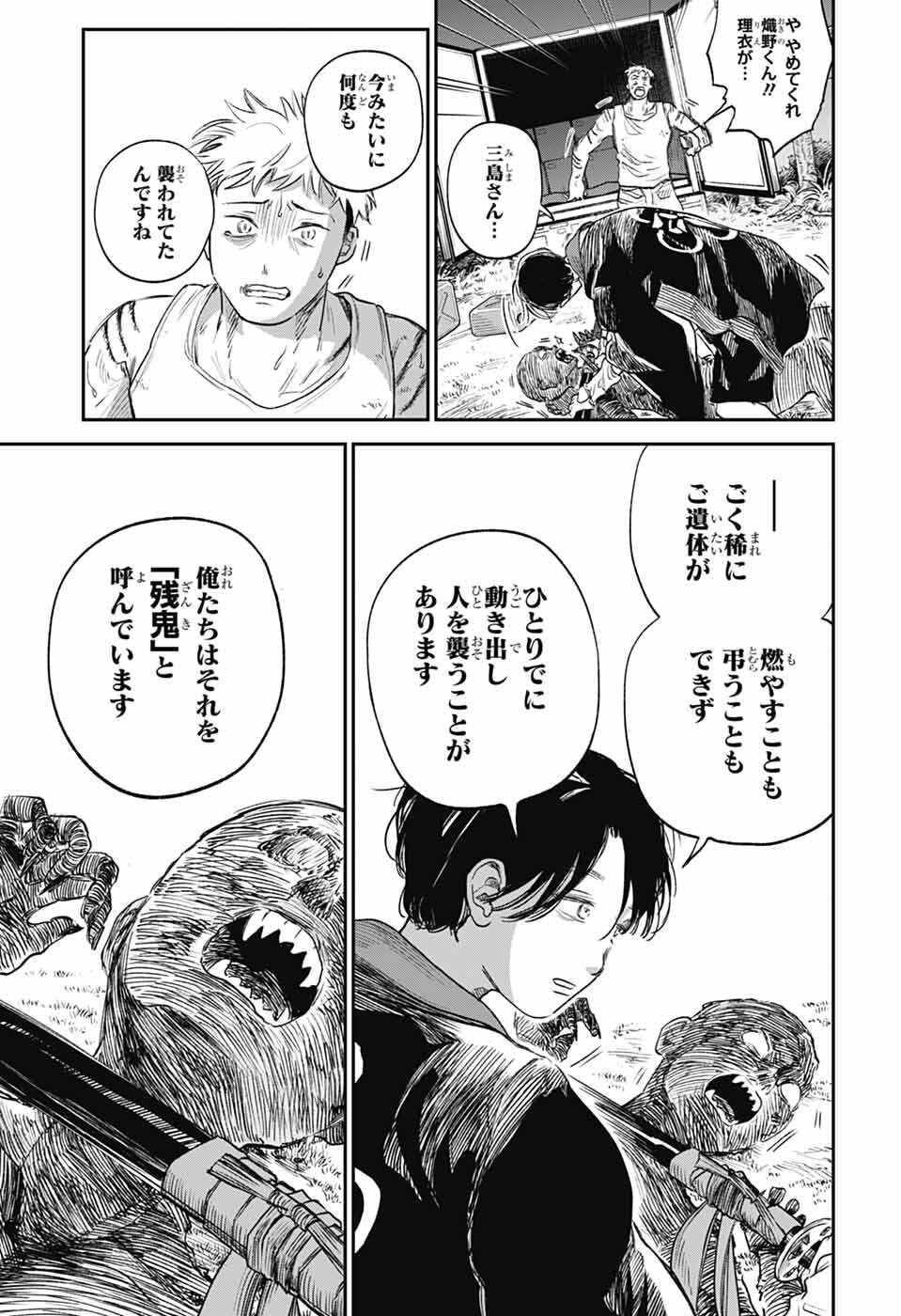 Higan no Hotaru - Chapter 1 - Page 46