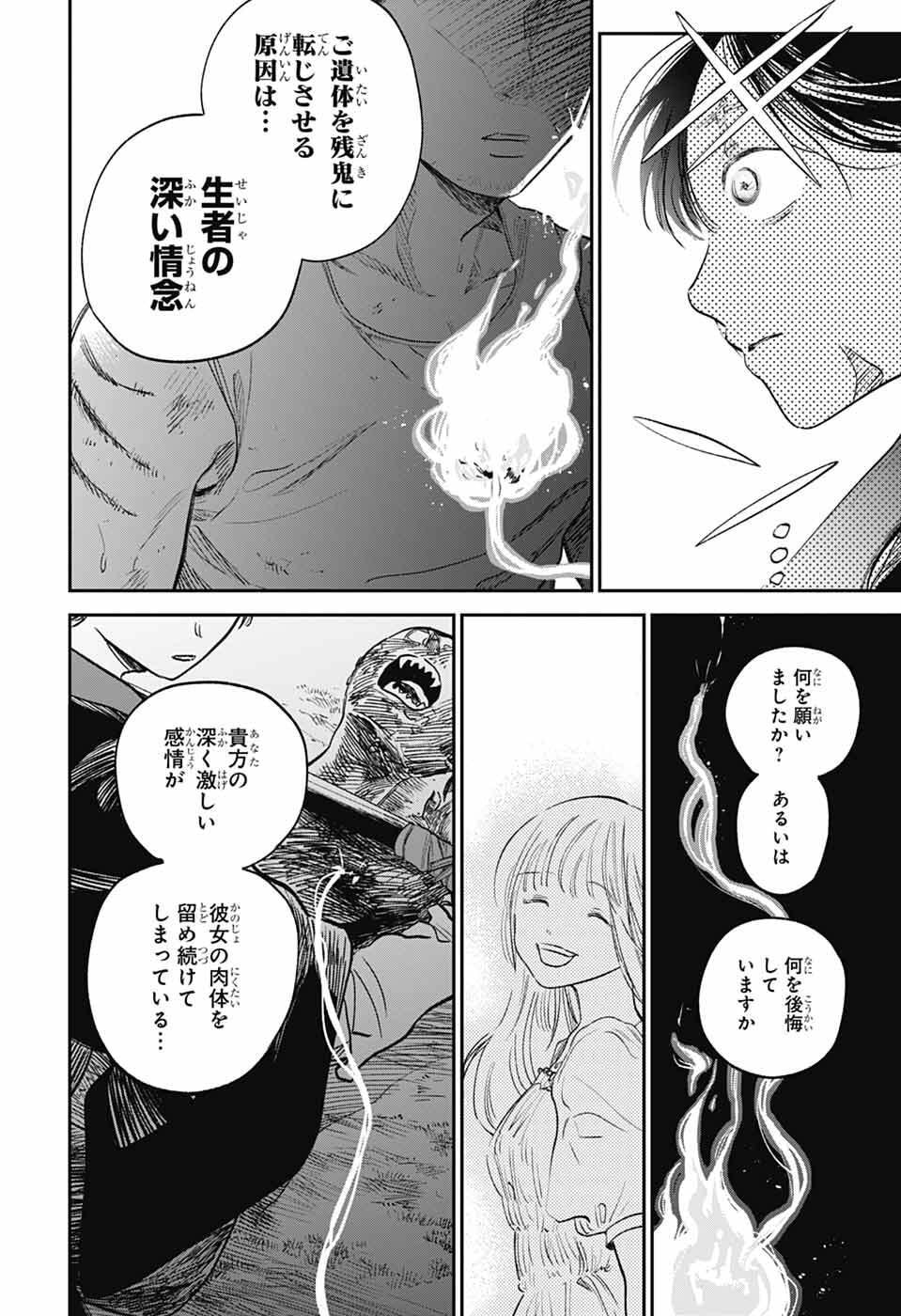 Higan no Hotaru - Chapter 1 - Page 47