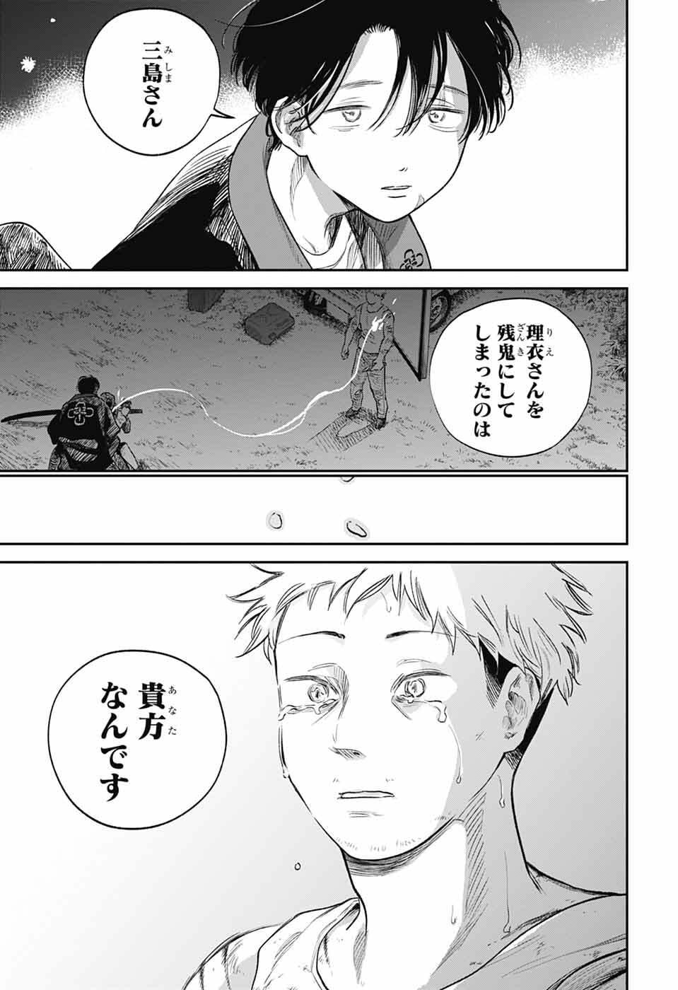 Higan no Hotaru - Chapter 1 - Page 48
