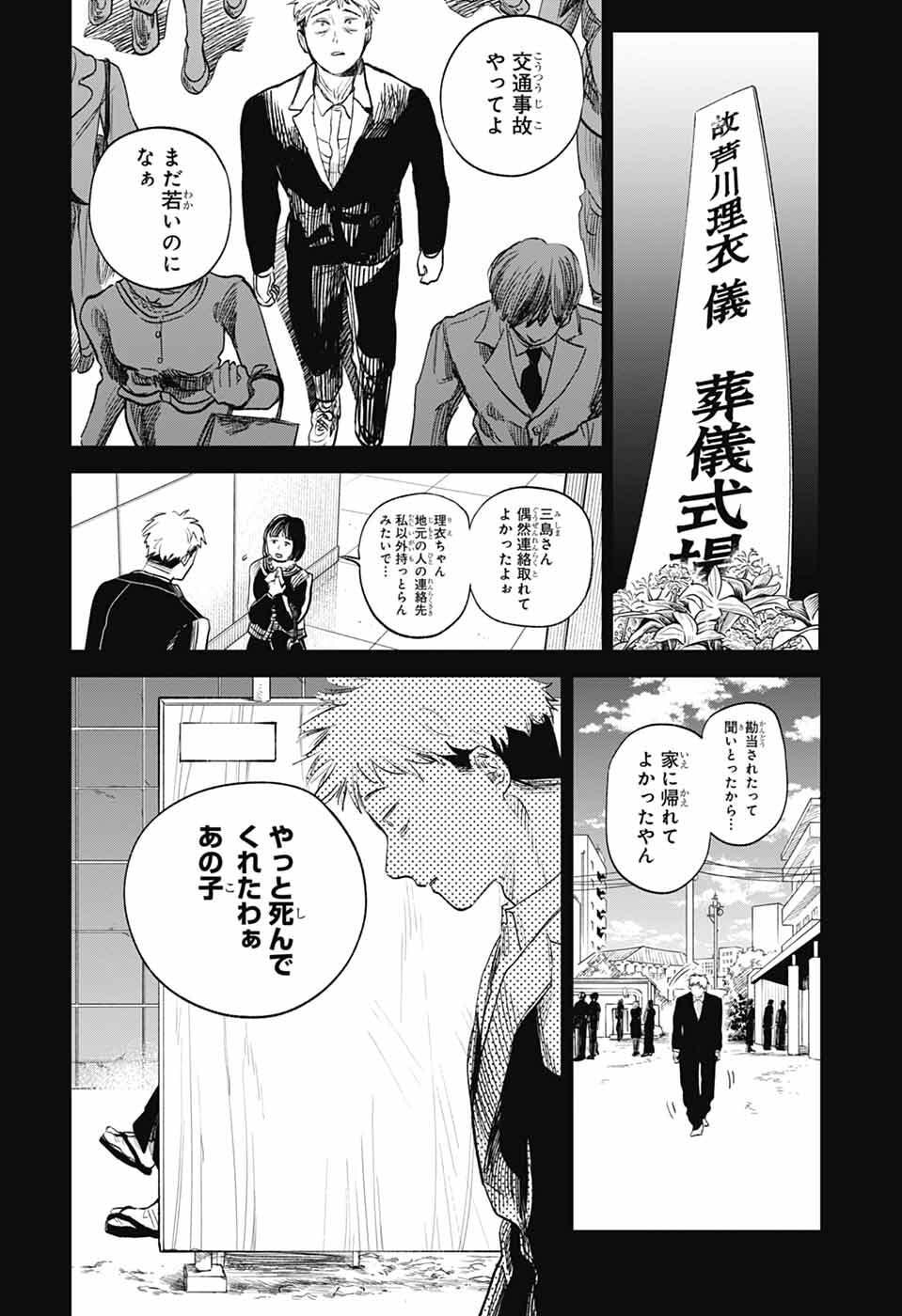 Higan no Hotaru - Chapter 1 - Page 49