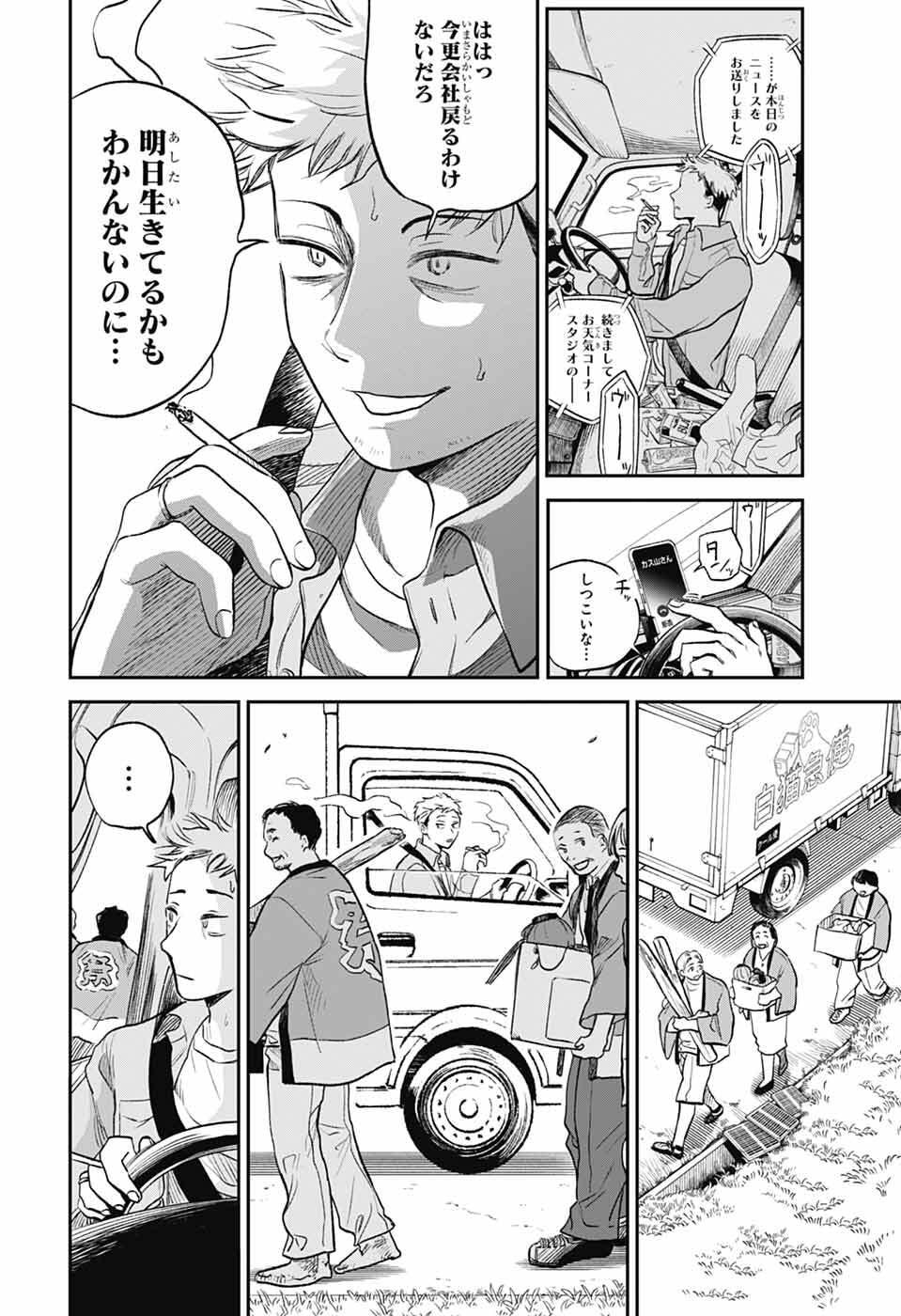Higan no Hotaru - Chapter 1 - Page 5