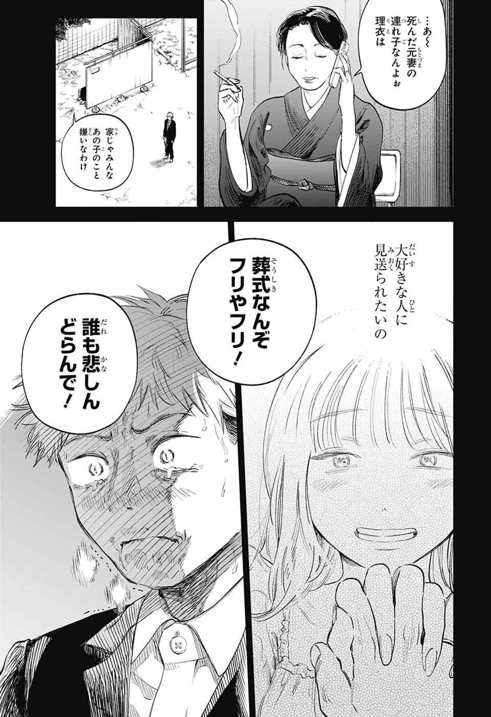 Higan no Hotaru - Chapter 1 - Page 50