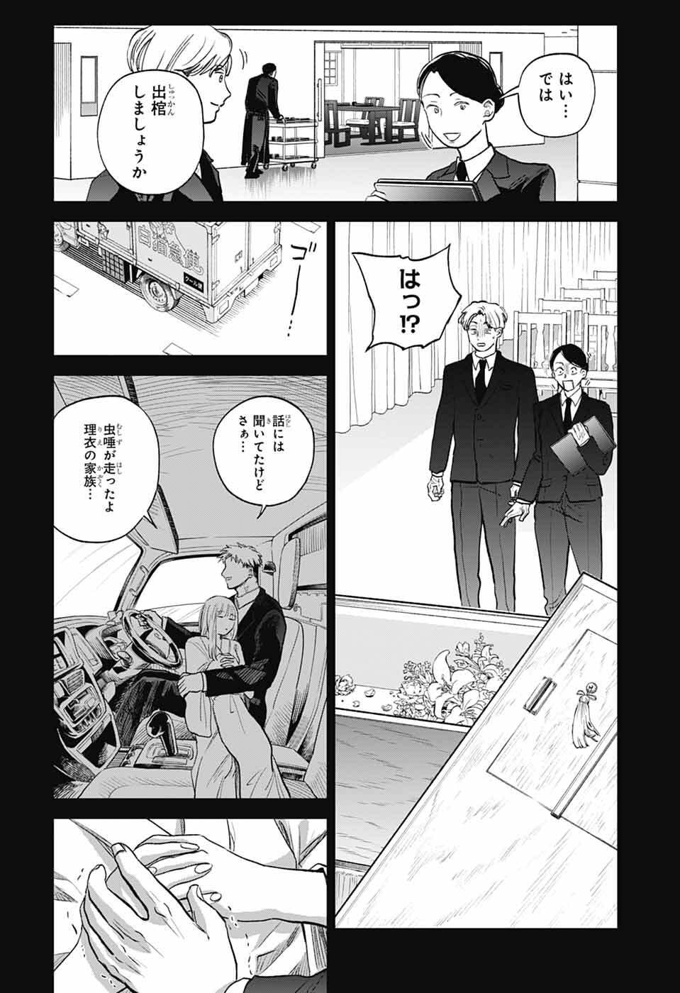 Higan no Hotaru - Chapter 1 - Page 51
