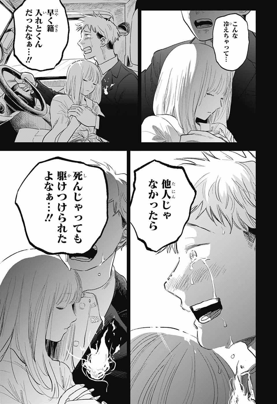 Higan no Hotaru - Chapter 1 - Page 52