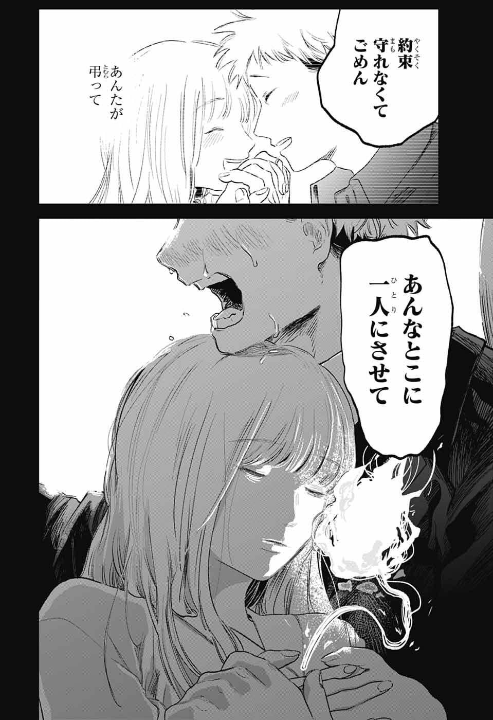 Higan no Hotaru - Chapter 1 - Page 53
