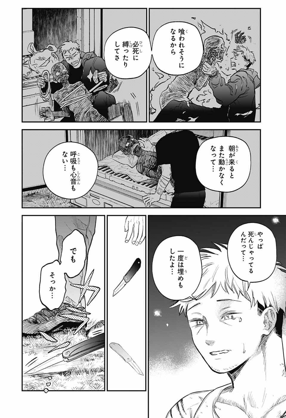 Higan no Hotaru - Chapter 1 - Page 55