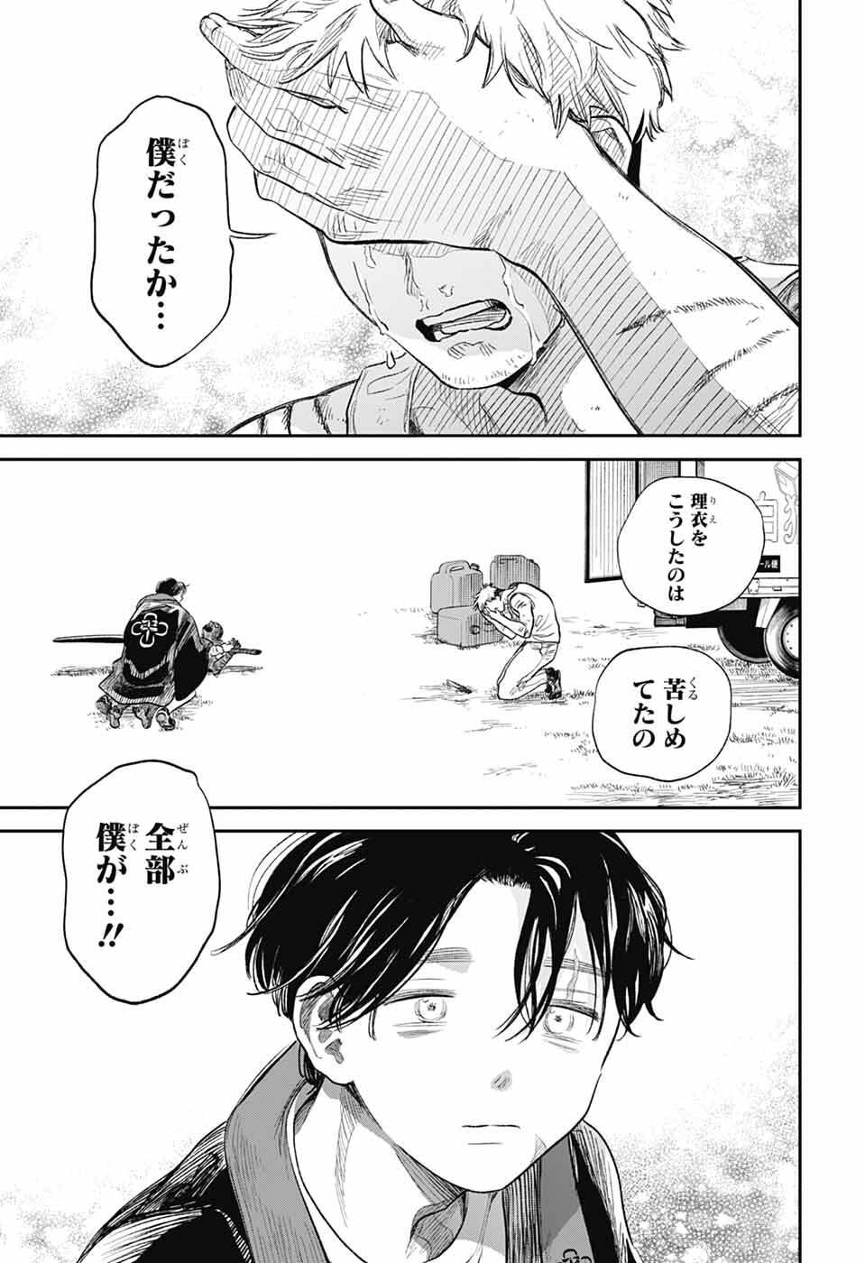 Higan no Hotaru - Chapter 1 - Page 56