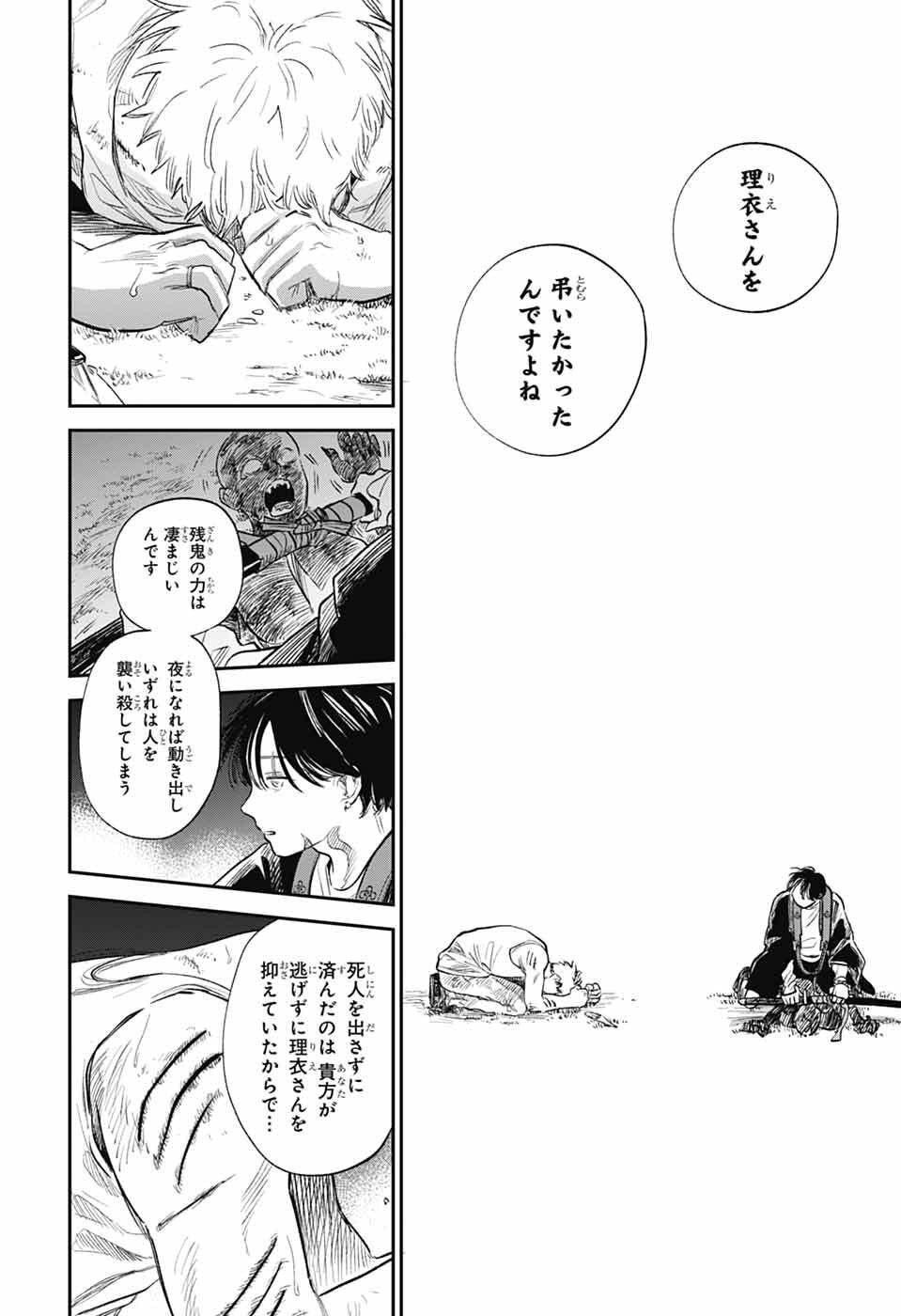 Higan no Hotaru - Chapter 1 - Page 57