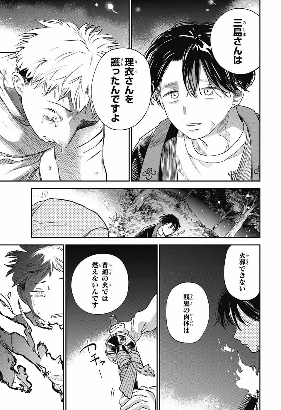 Higan no Hotaru - Chapter 1 - Page 58
