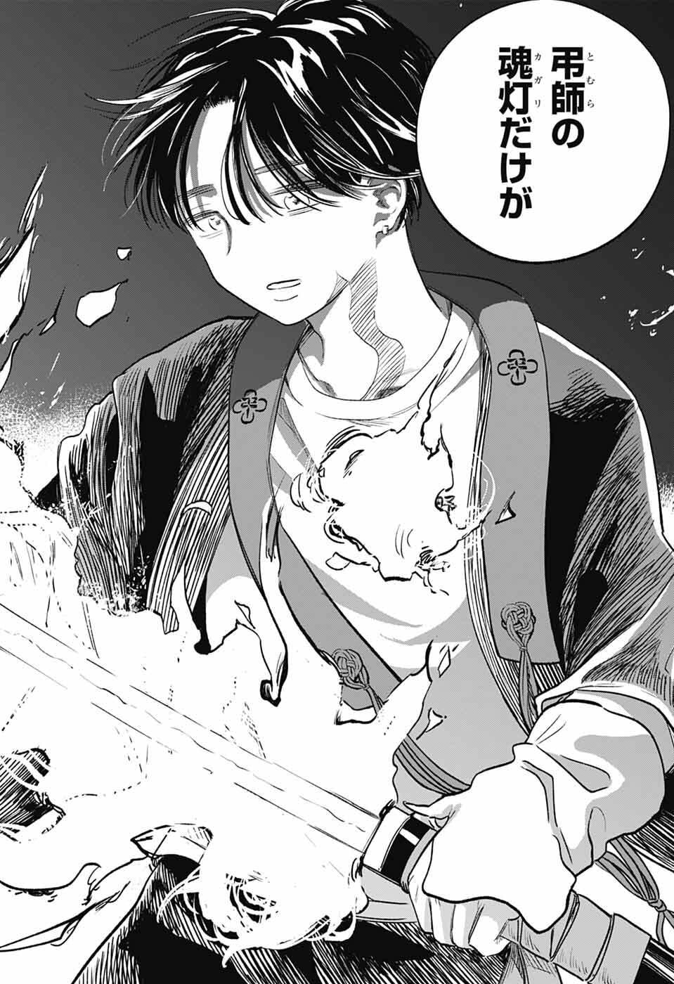 Higan no Hotaru - Chapter 1 - Page 59