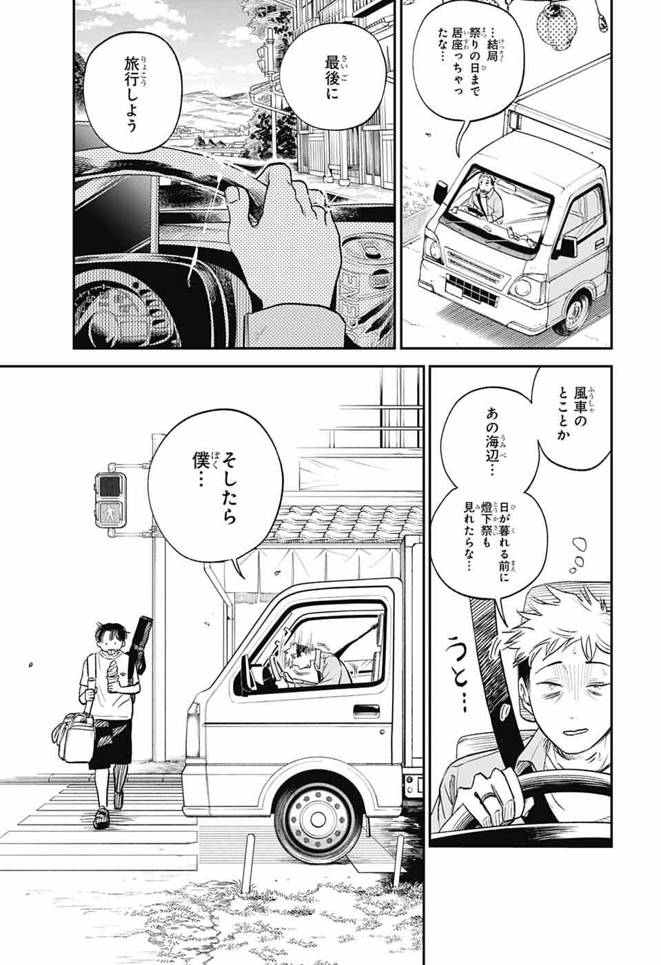 Higan no Hotaru - Chapter 1 - Page 6