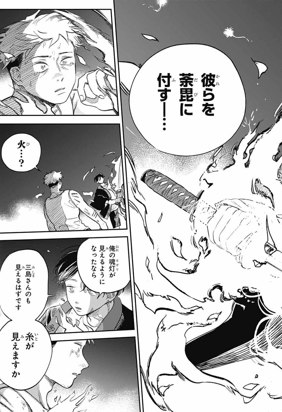 Higan no Hotaru - Chapter 1 - Page 60