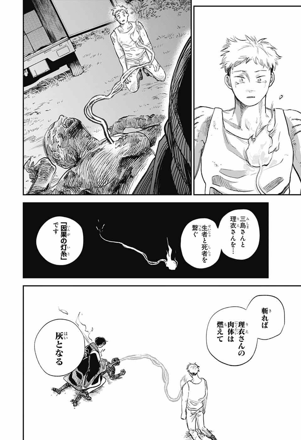Higan no Hotaru - Chapter 1 - Page 61