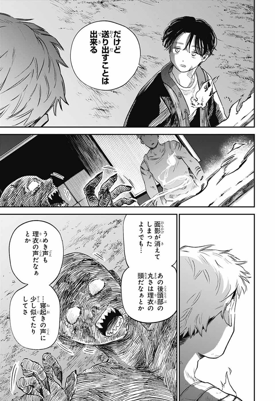 Higan no Hotaru - Chapter 1 - Page 62