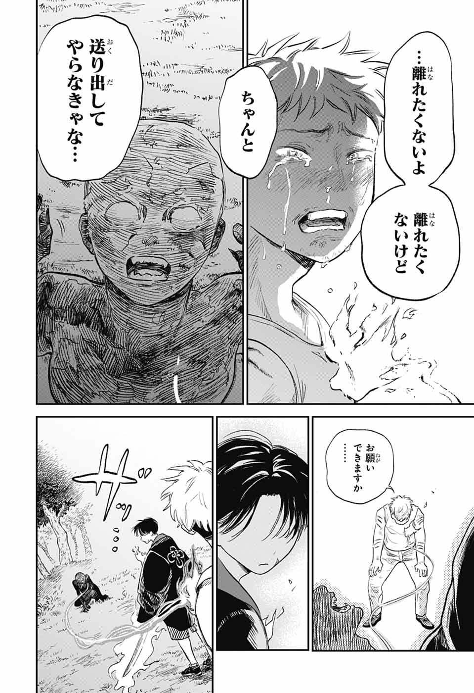 Higan no Hotaru - Chapter 1 - Page 63
