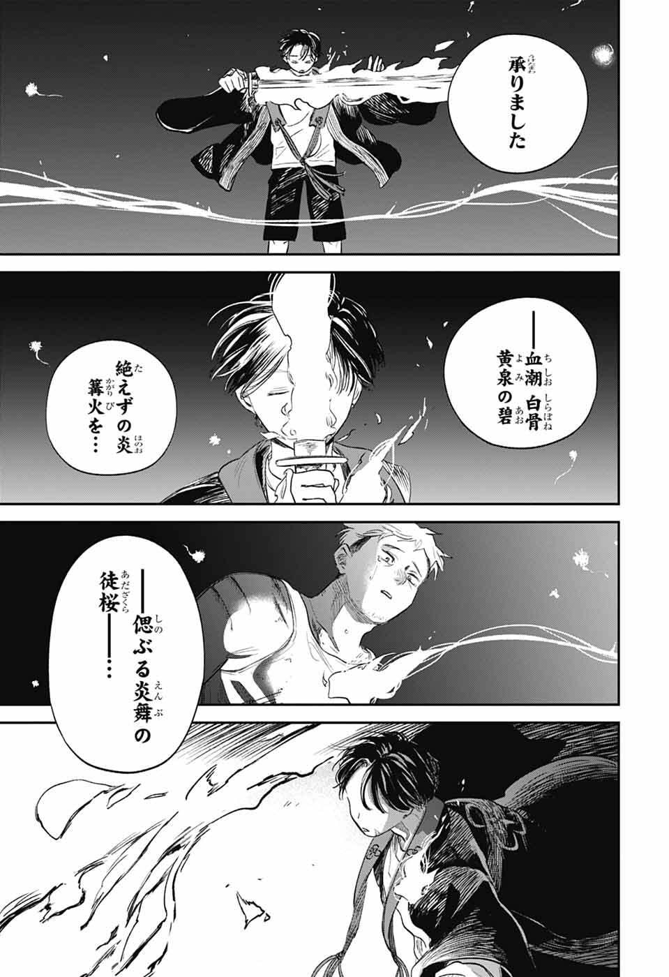 Higan no Hotaru - Chapter 1 - Page 64