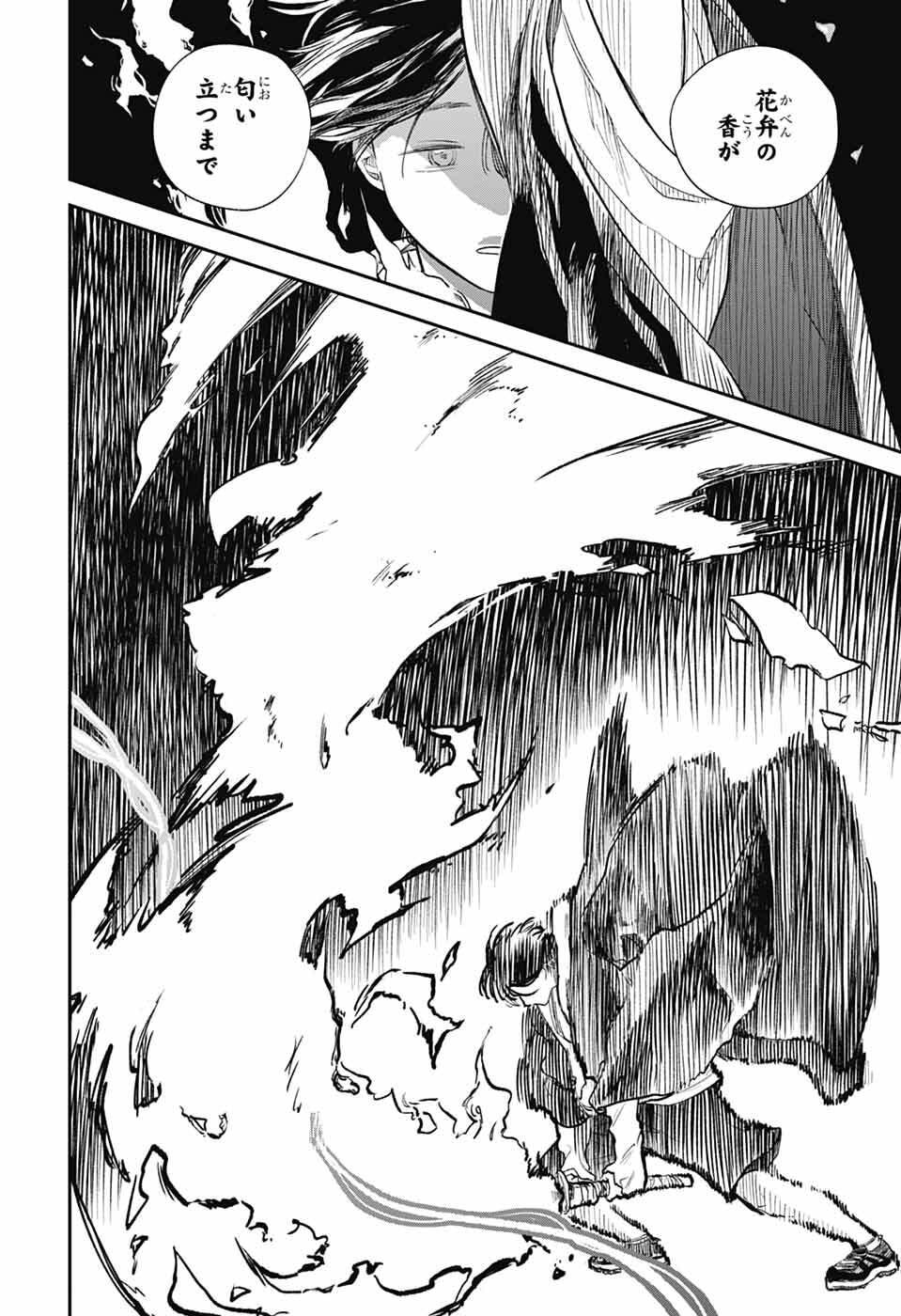 Higan no Hotaru - Chapter 1 - Page 65