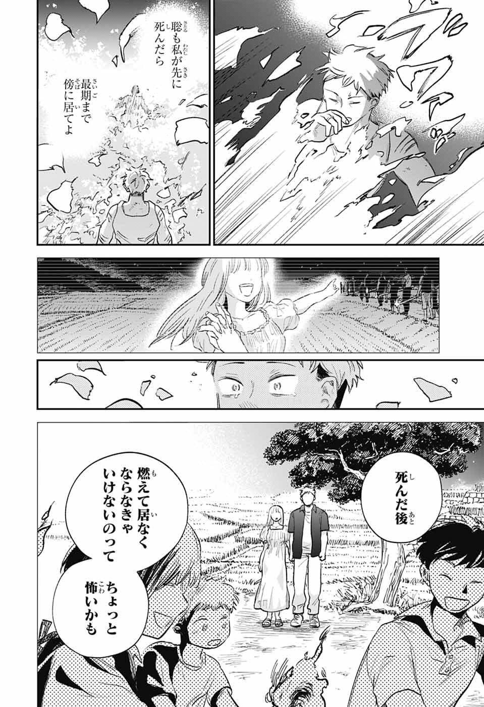 Higan no Hotaru - Chapter 1 - Page 69