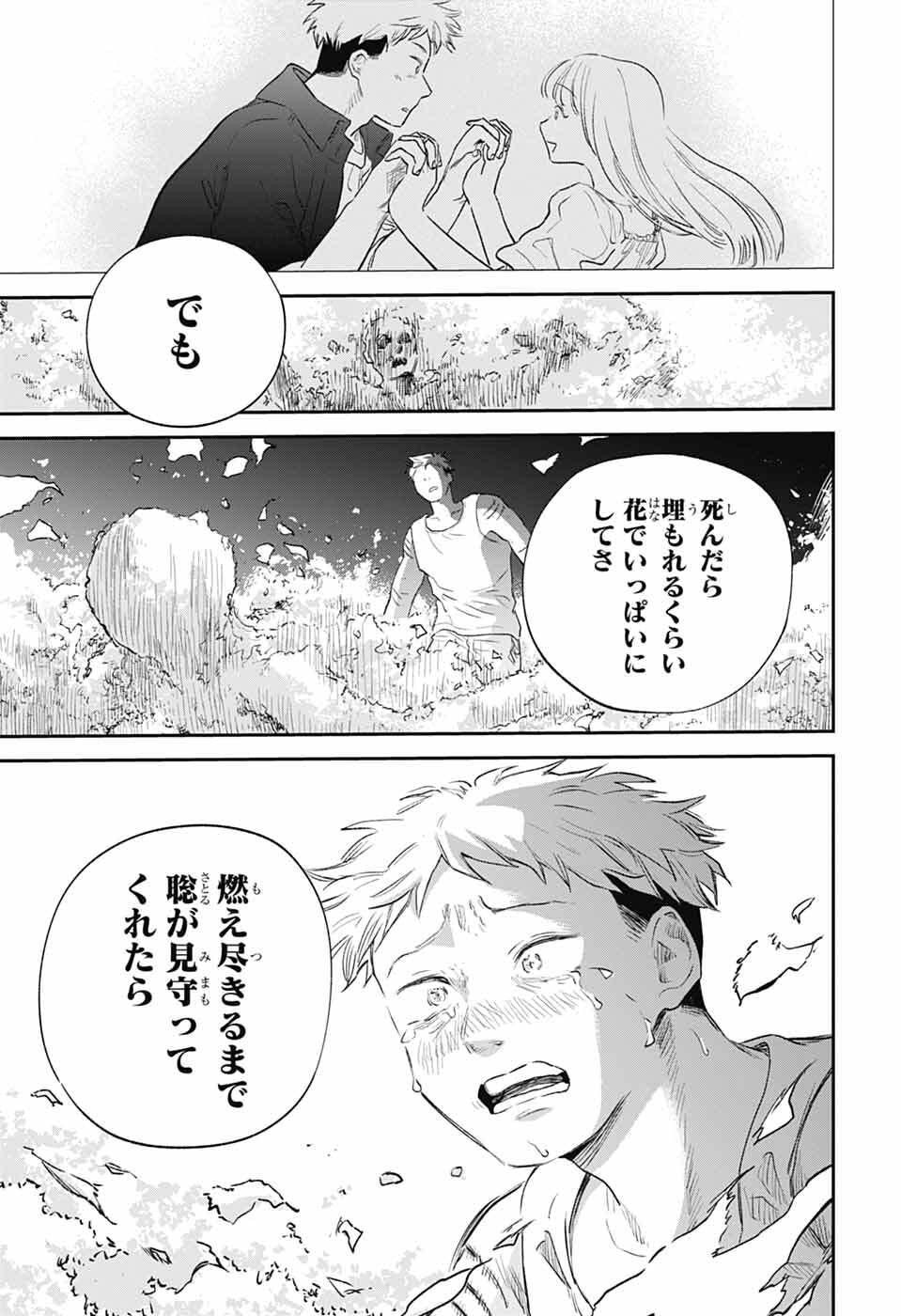 Higan no Hotaru - Chapter 1 - Page 70