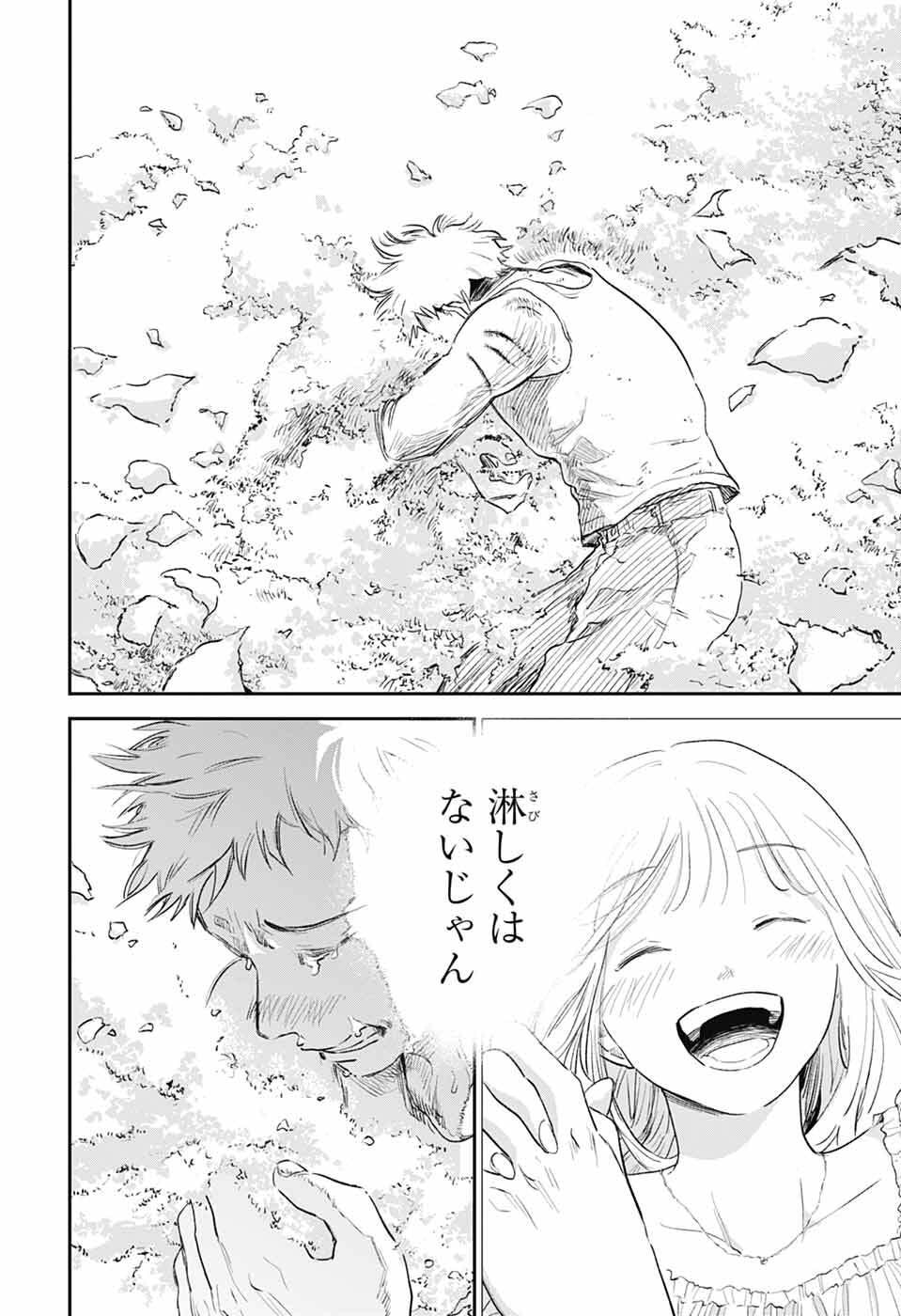 Higan no Hotaru - Chapter 1 - Page 71