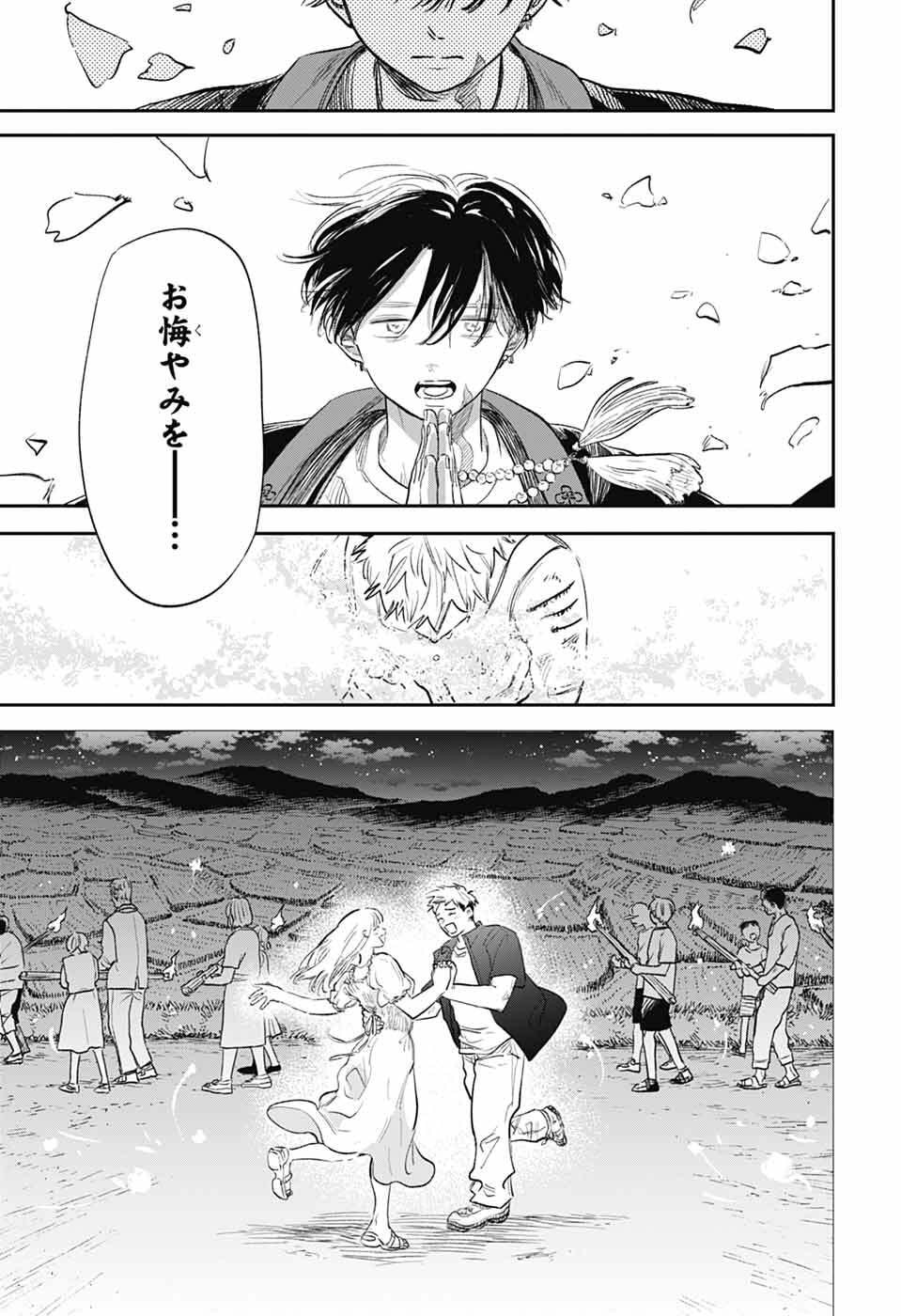 Higan no Hotaru - Chapter 1 - Page 72