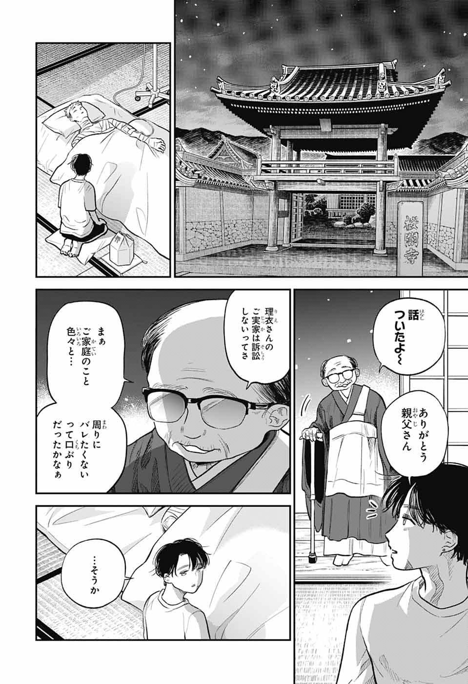 Higan no Hotaru - Chapter 1 - Page 73