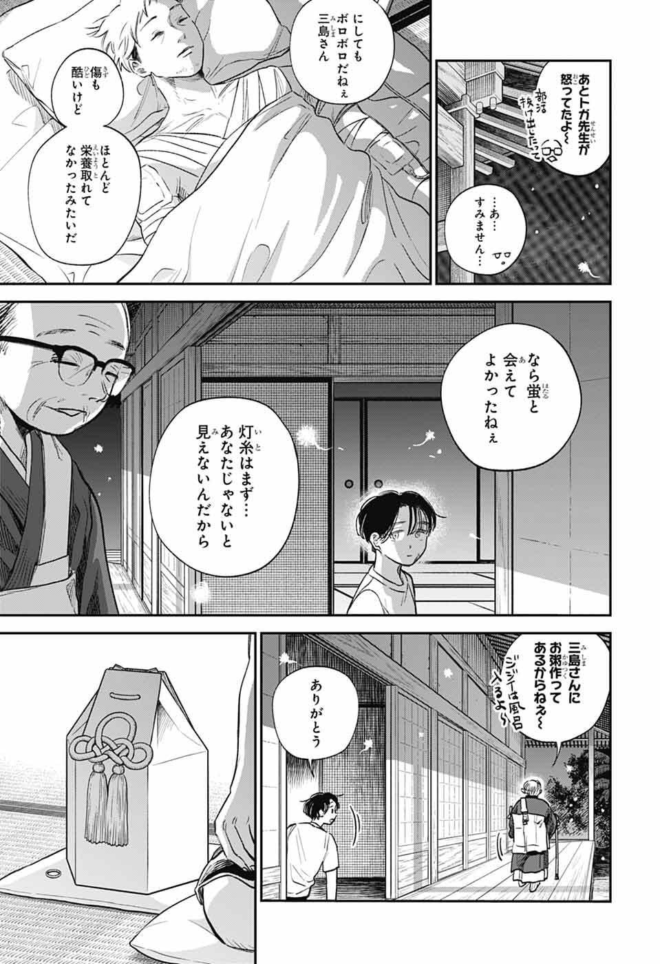 Higan no Hotaru - Chapter 1 - Page 74
