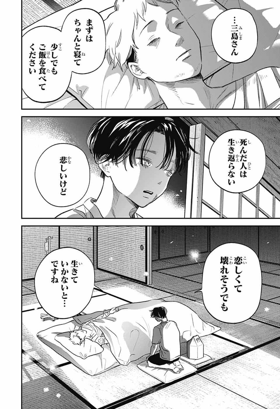 Higan no Hotaru - Chapter 1 - Page 75