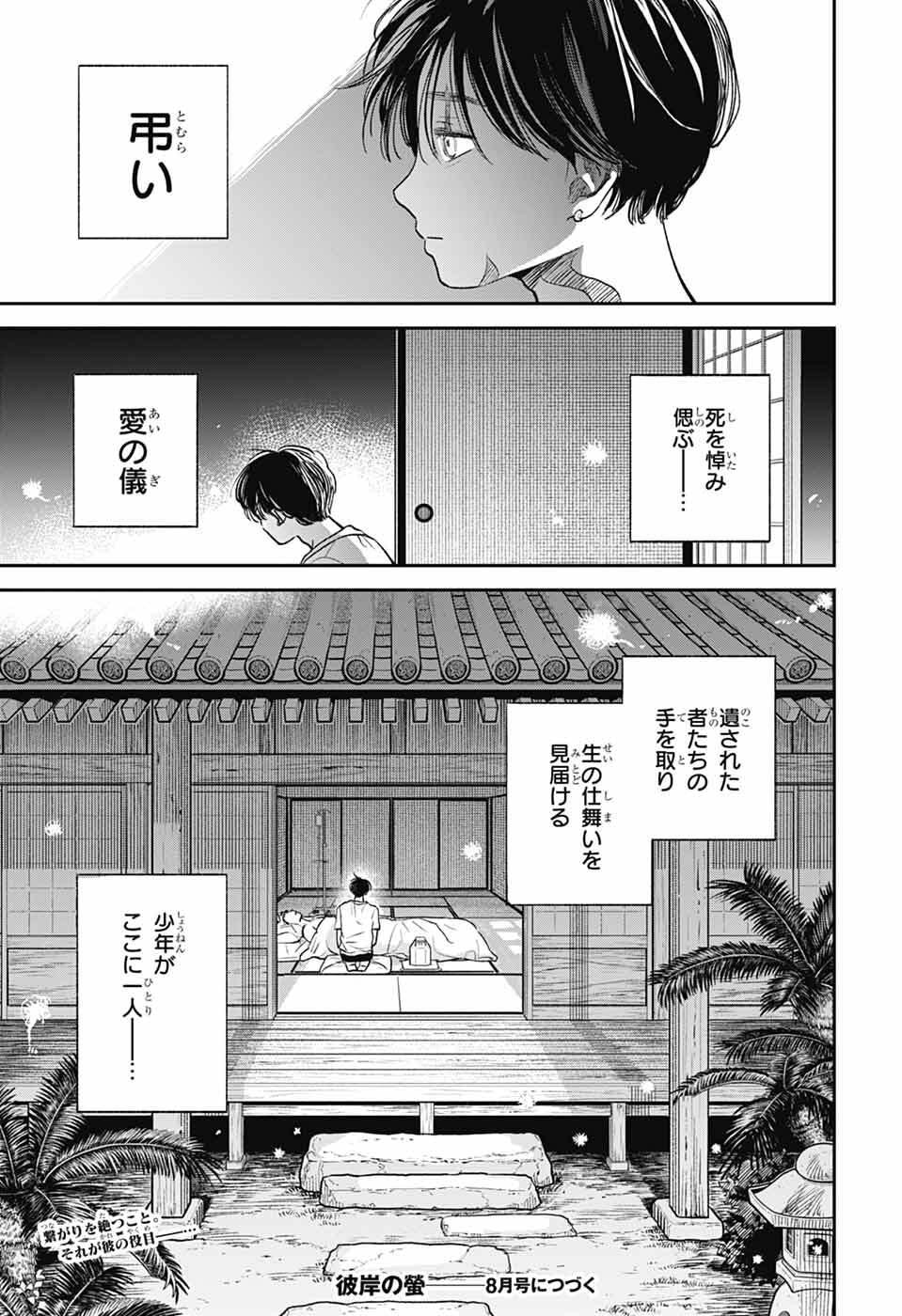 Higan no Hotaru - Chapter 1 - Page 76