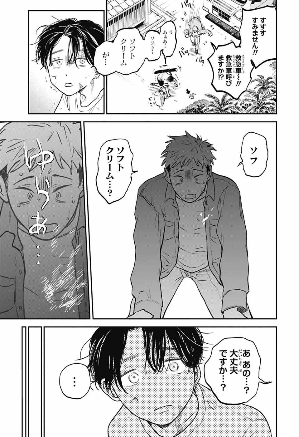 Higan no Hotaru - Chapter 1 - Page 8