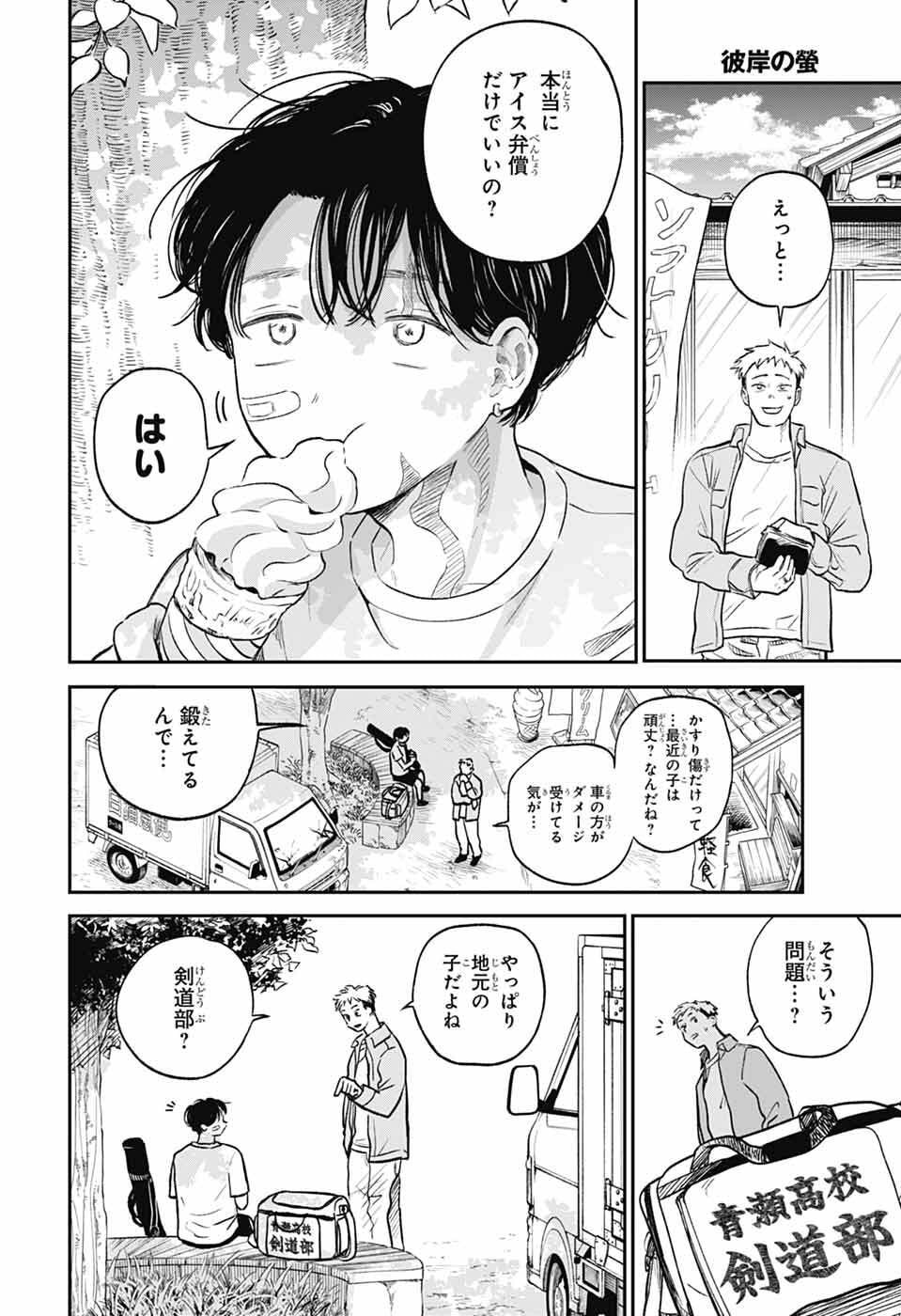 Higan no Hotaru - Chapter 1 - Page 9
