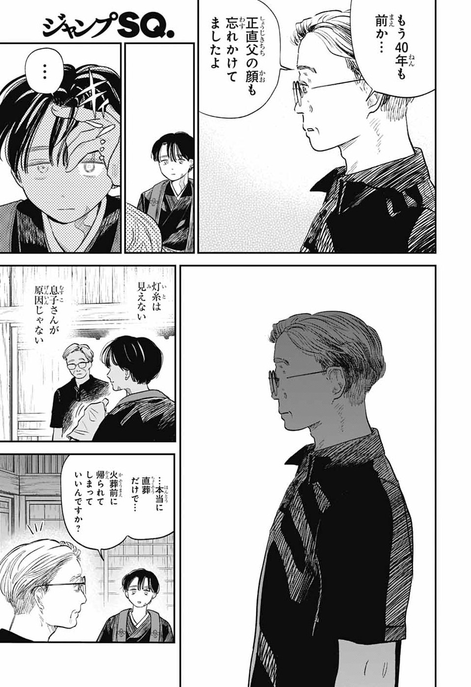 Higan no Hotaru - Chapter 2 - Page 10
