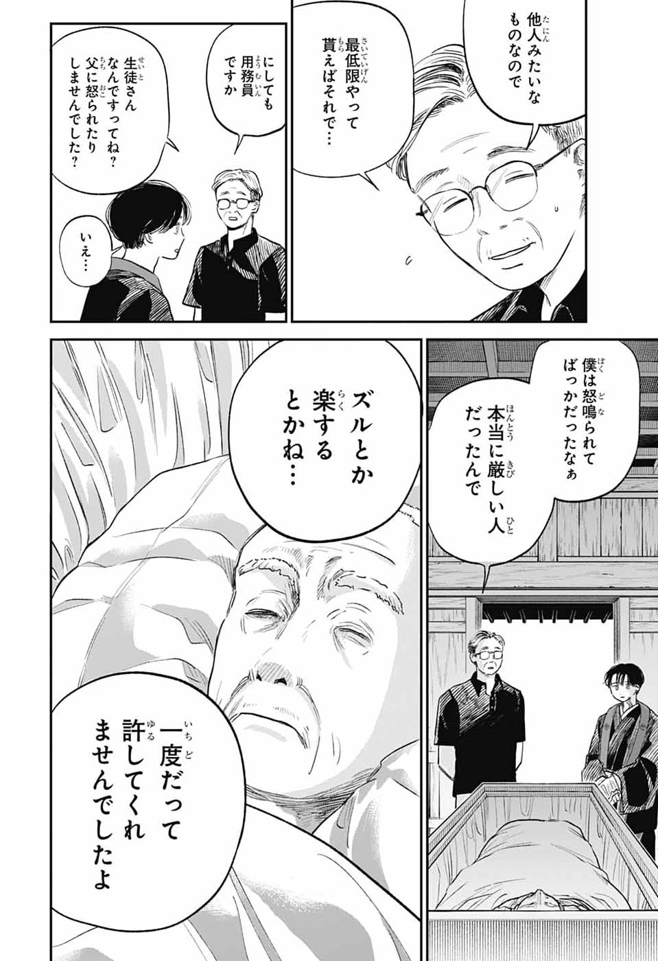 Higan no Hotaru - Chapter 2 - Page 11