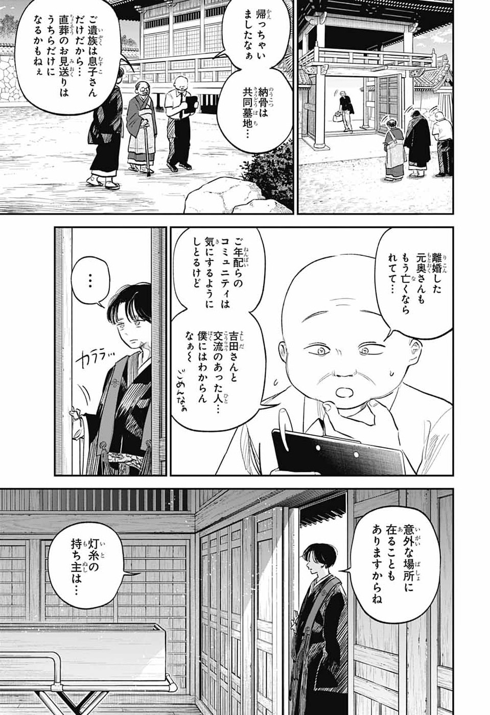 Higan no Hotaru - Chapter 2 - Page 12