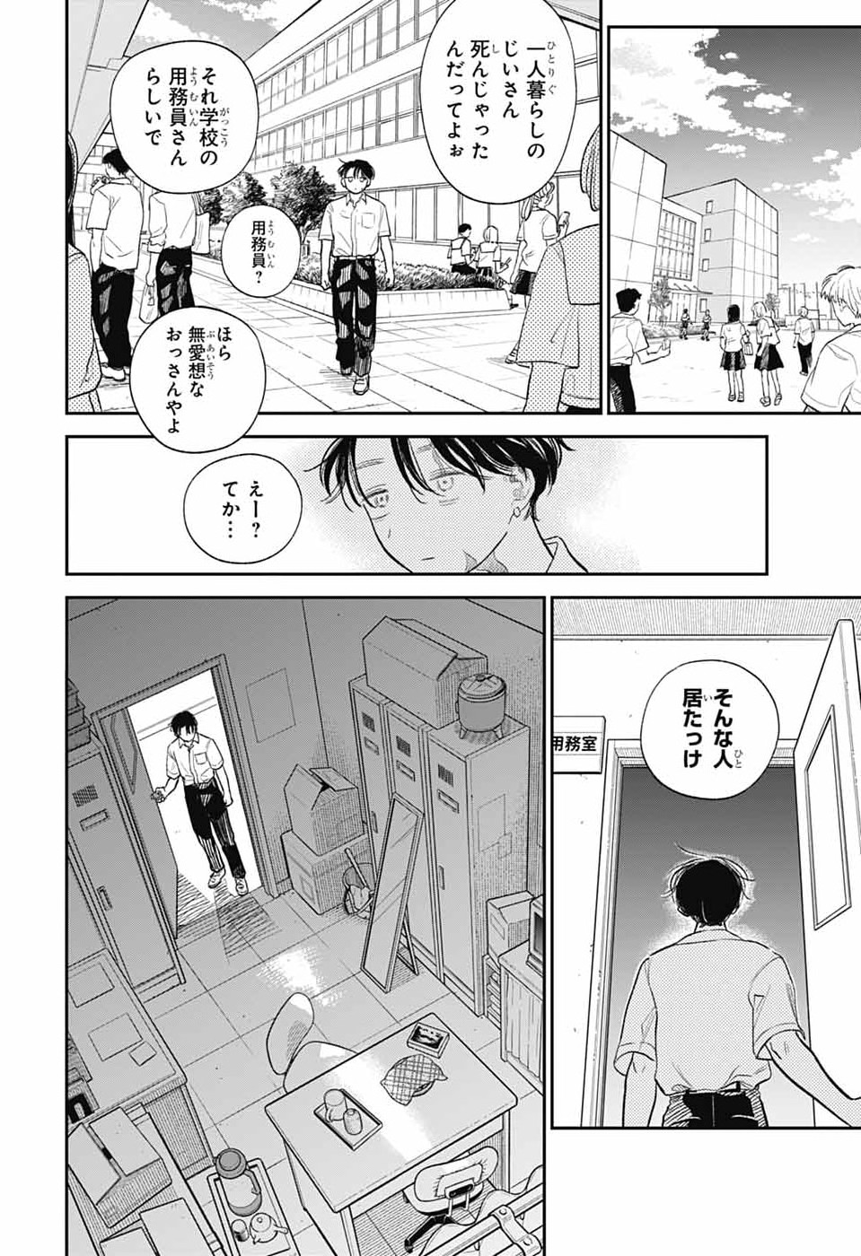 Higan no Hotaru - Chapter 2 - Page 13