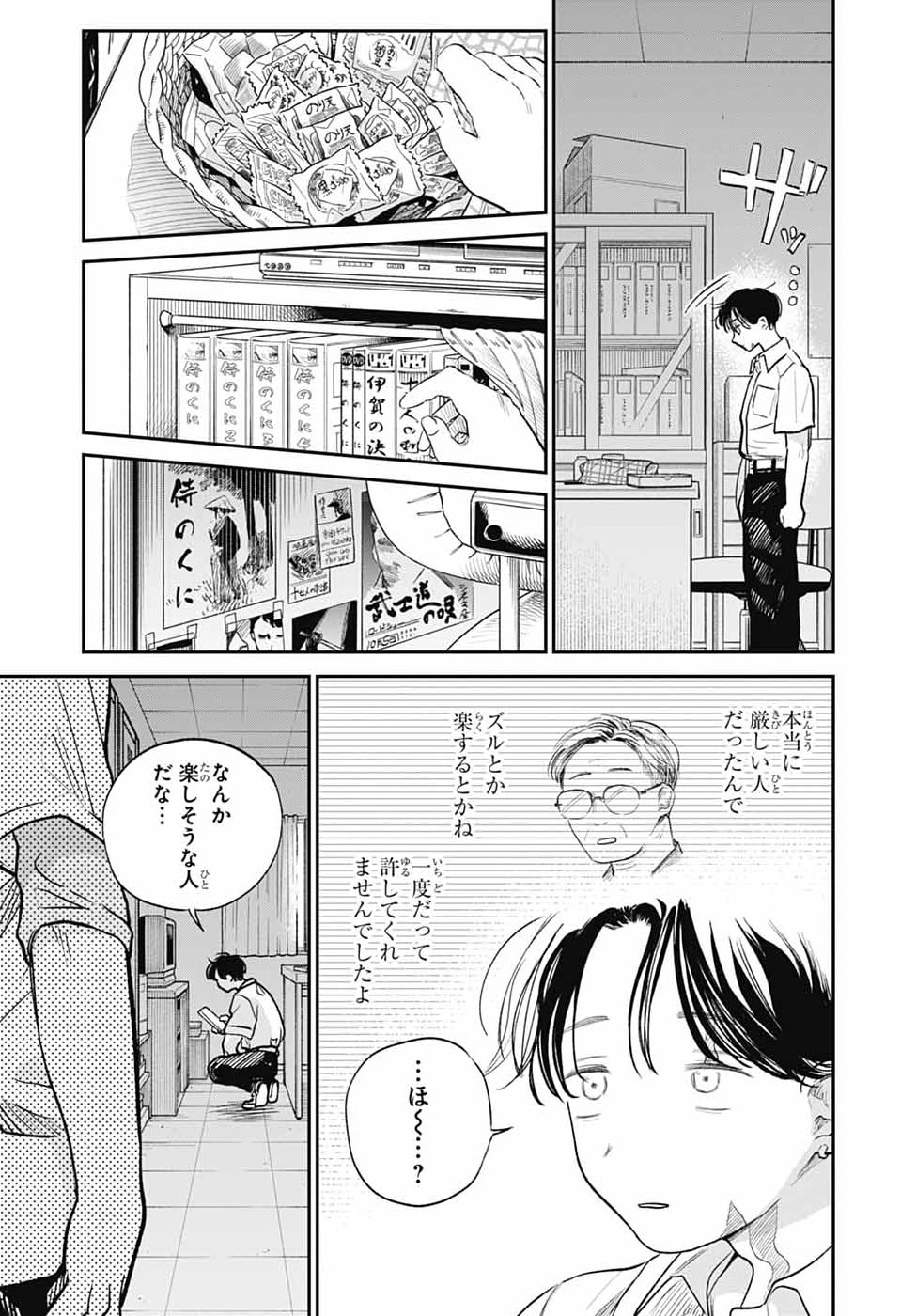 Higan no Hotaru - Chapter 2 - Page 14