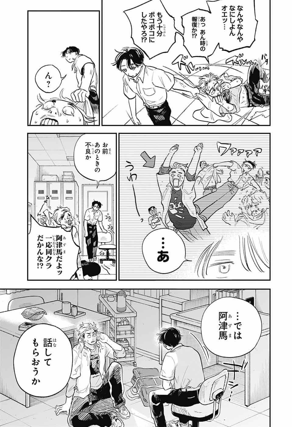 Higan no Hotaru - Chapter 2 - Page 16