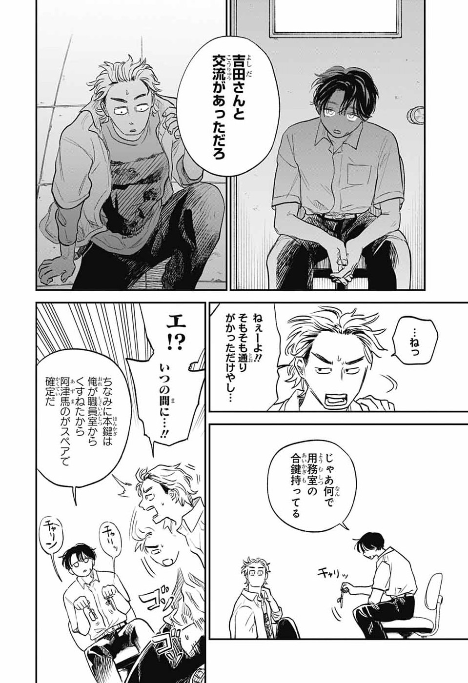 Higan no Hotaru - Chapter 2 - Page 17