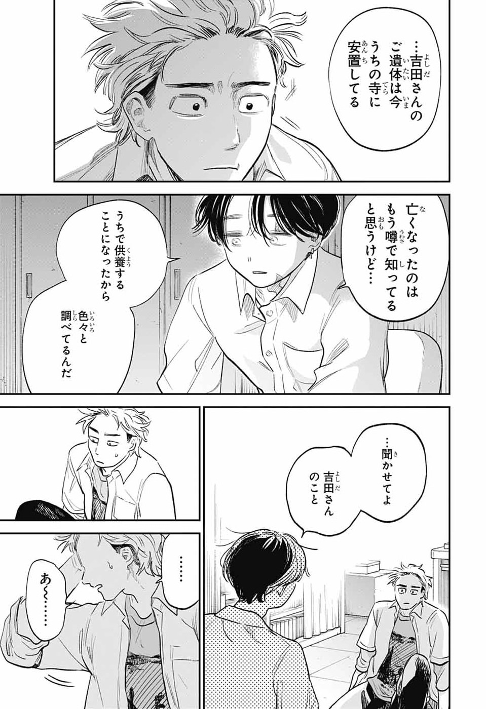 Higan no Hotaru - Chapter 2 - Page 18