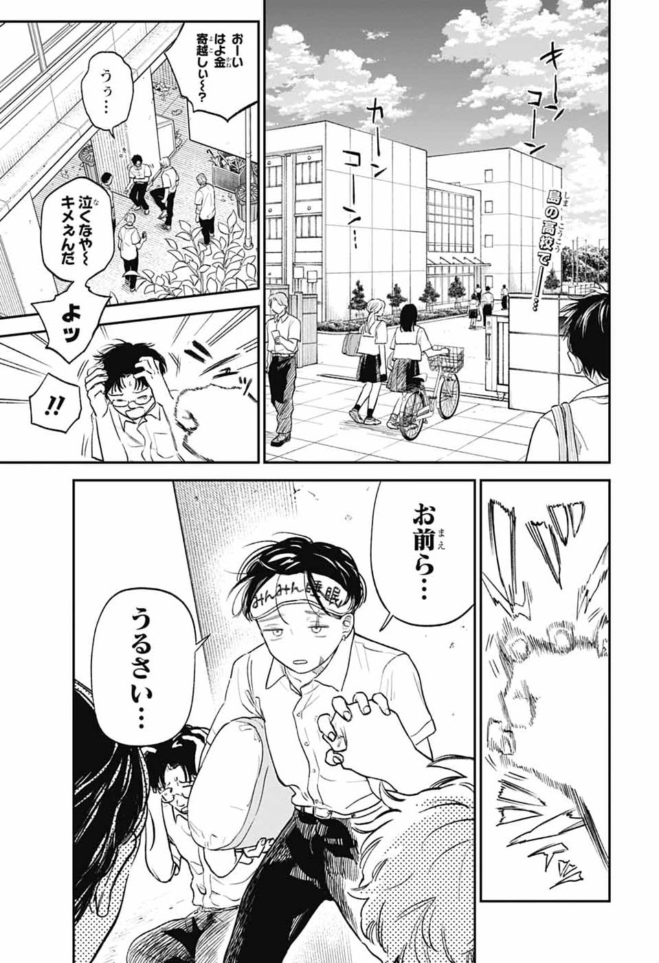 Higan no Hotaru - Chapter 2 - Page 2