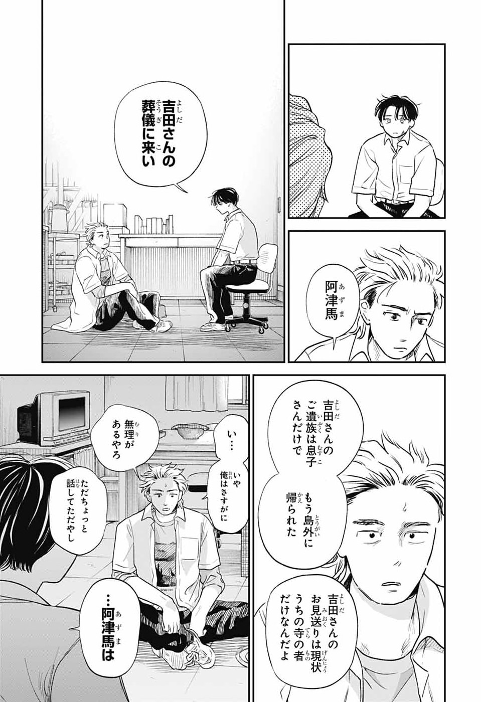 Higan no Hotaru - Chapter 2 - Page 22