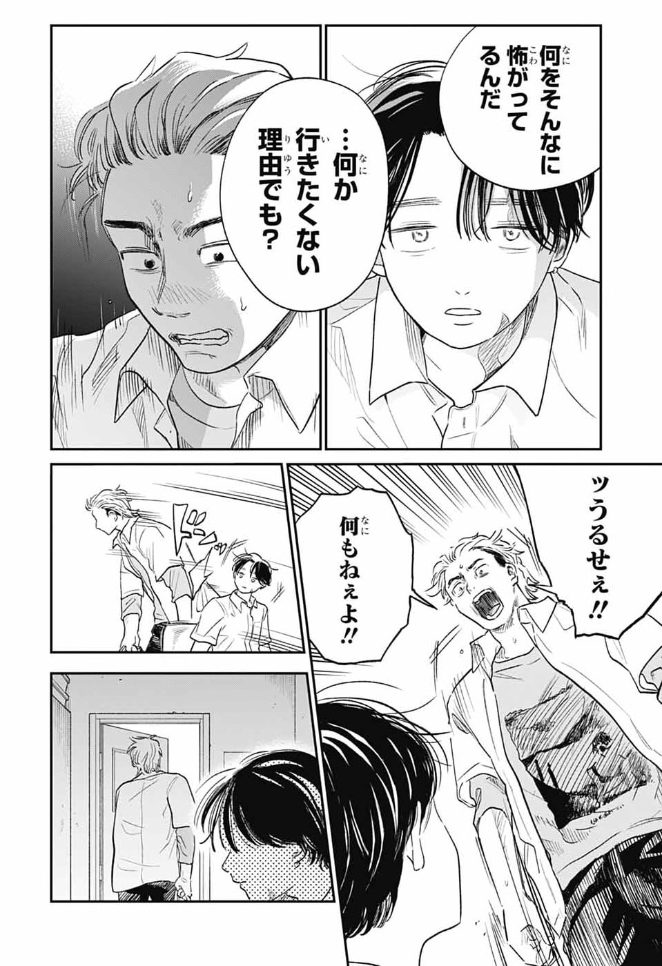 Higan no Hotaru - Chapter 2 - Page 23