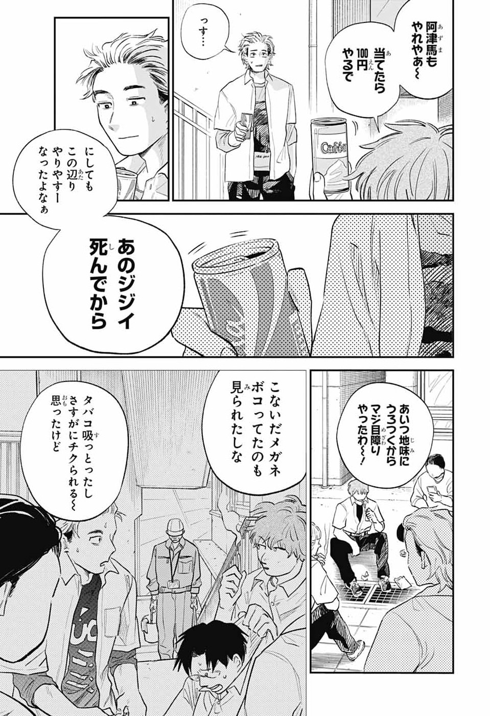 Higan no Hotaru - Chapter 2 - Page 26
