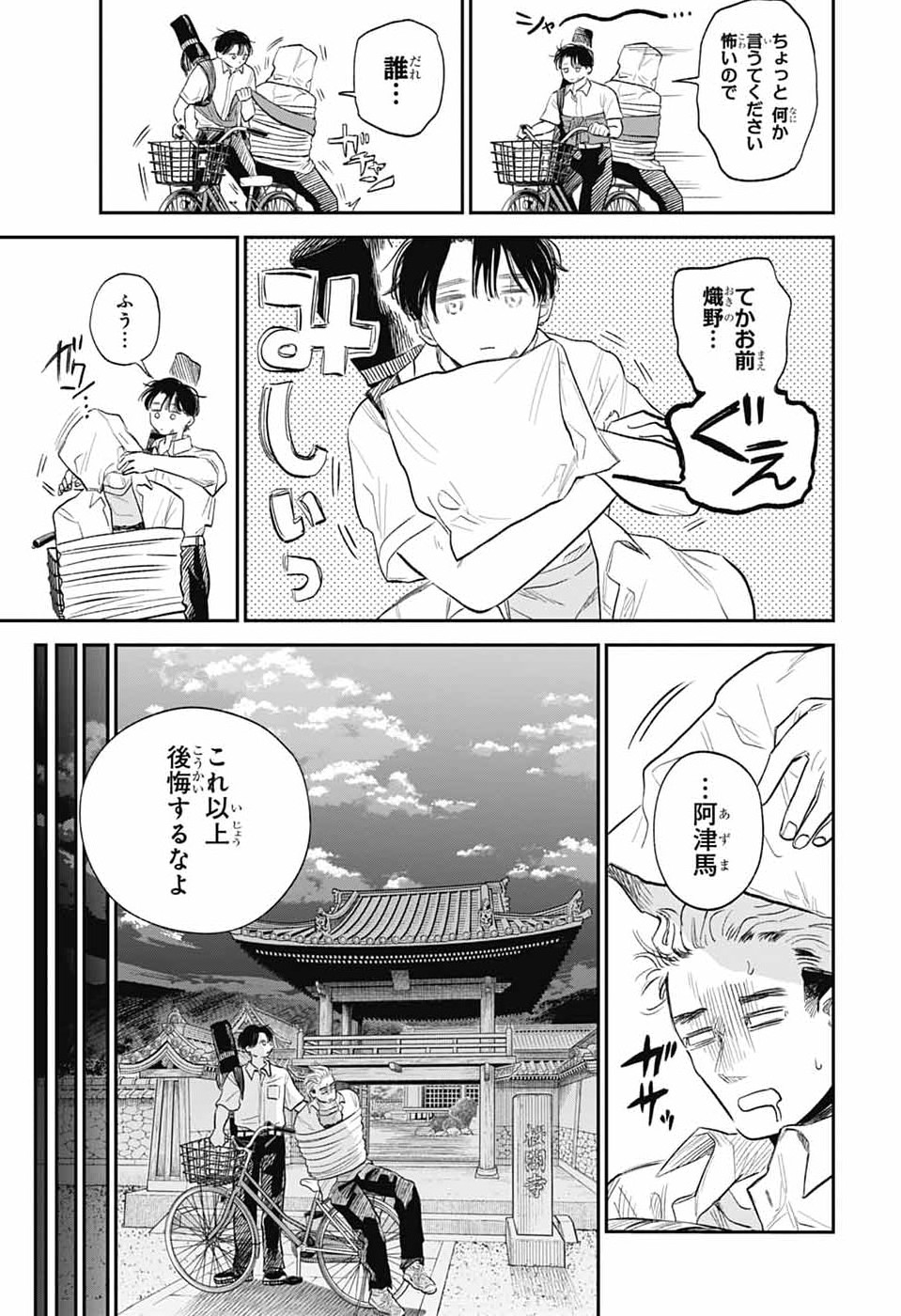 Higan no Hotaru - Chapter 2 - Page 30