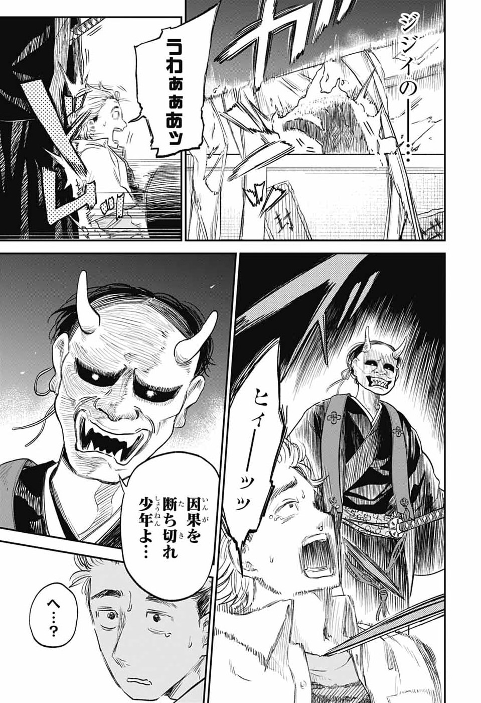 Higan no Hotaru - Chapter 2 - Page 32