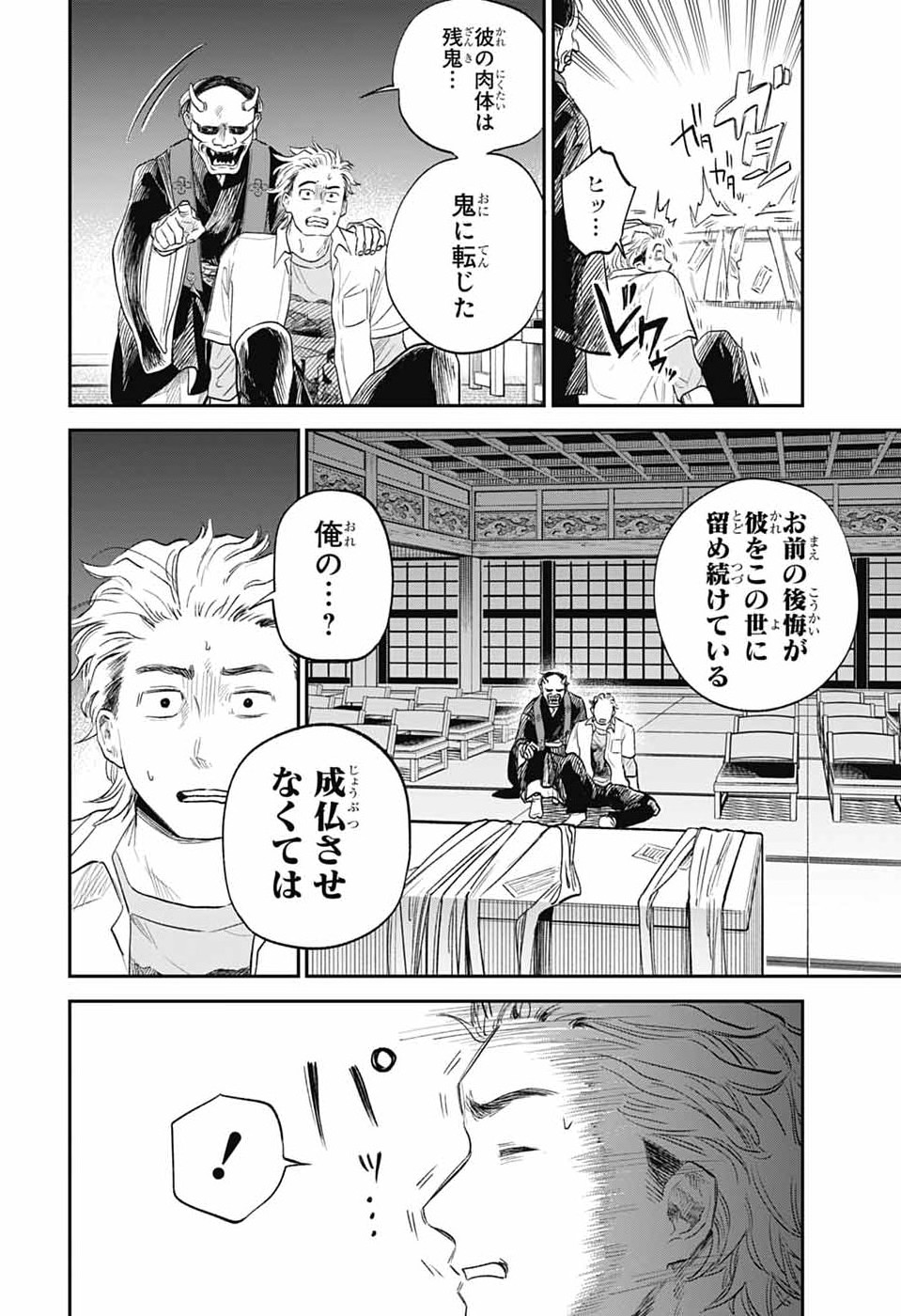 Higan no Hotaru - Chapter 2 - Page 33