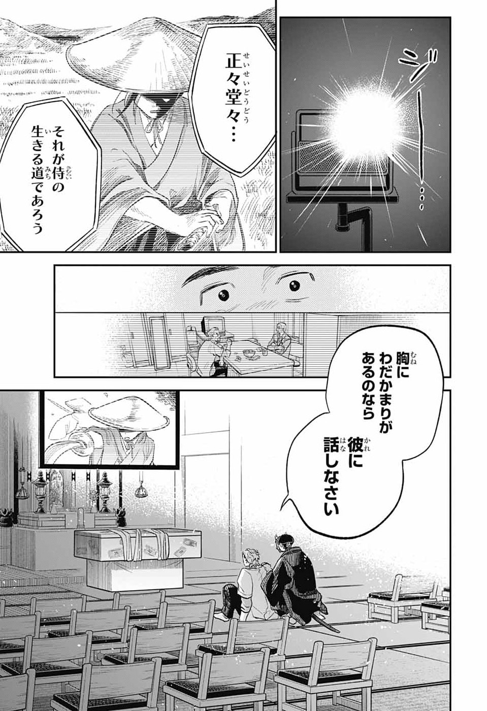 Higan no Hotaru - Chapter 2 - Page 34
