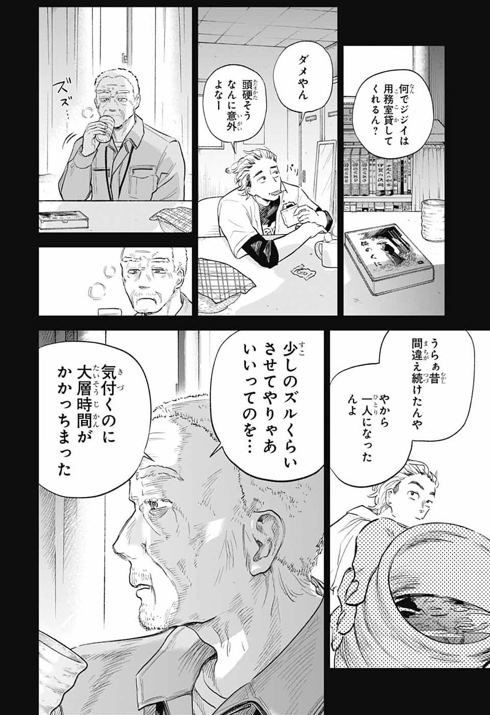 Higan no Hotaru - Chapter 2 - Page 35