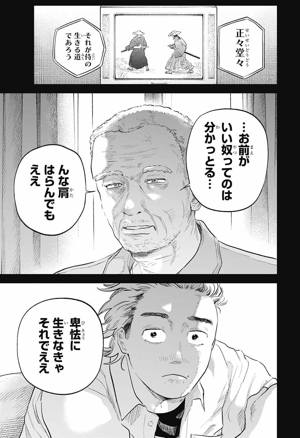 Higan no Hotaru - Chapter 2 - Page 36