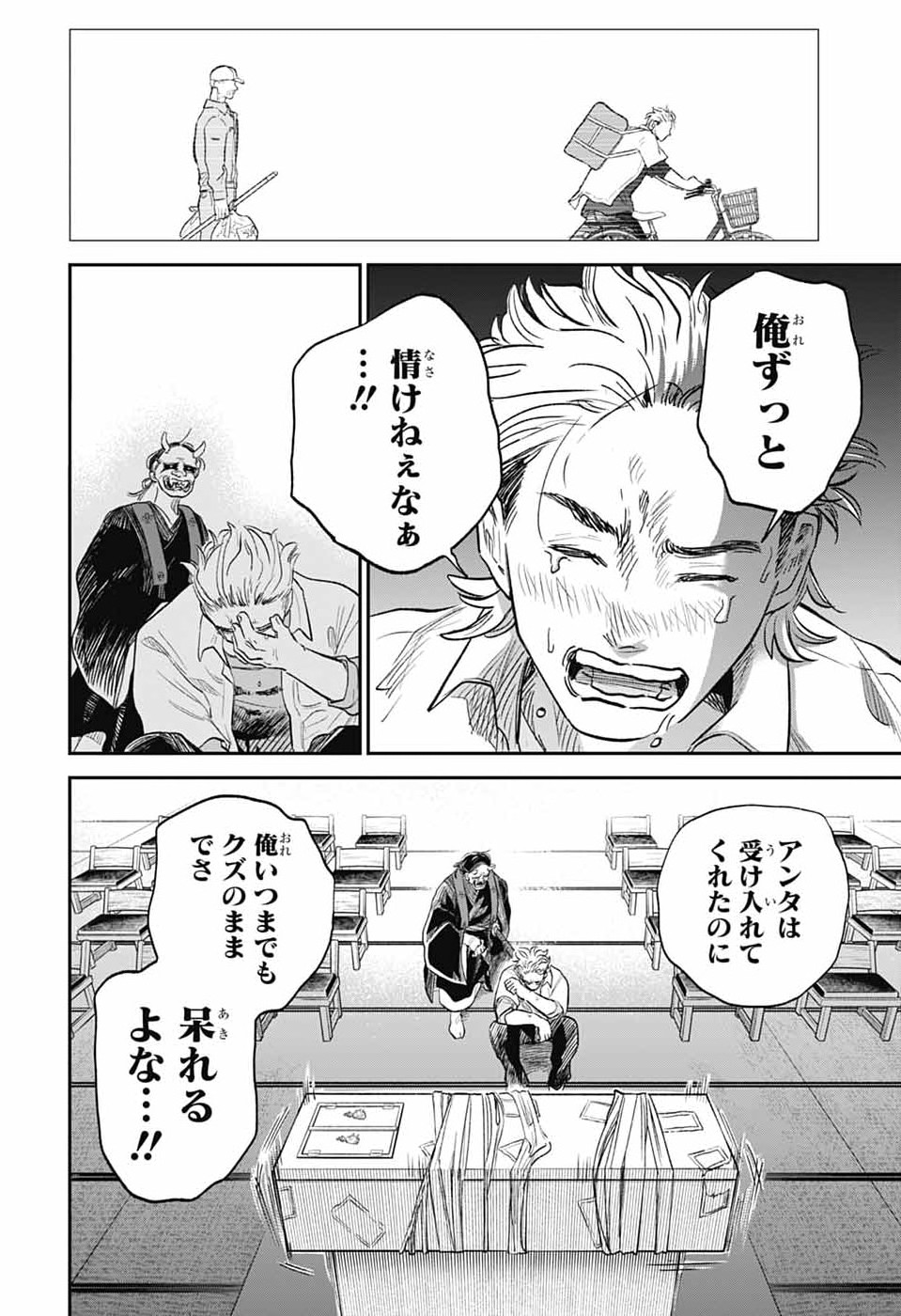 Higan no Hotaru - Chapter 2 - Page 39
